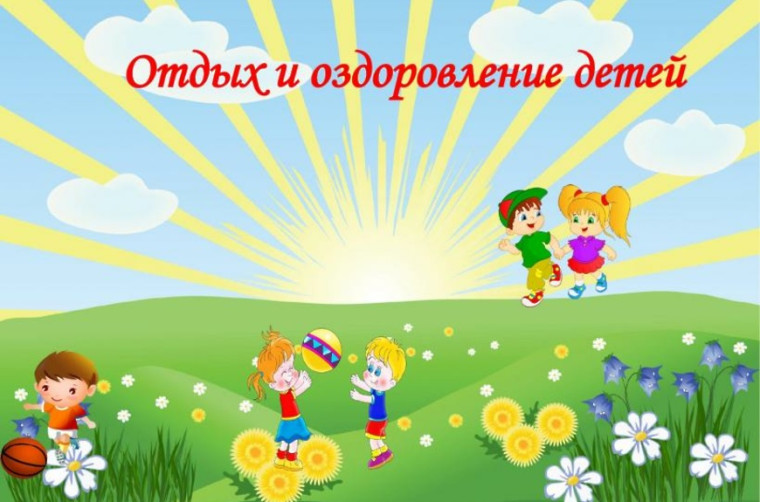 Порядок постановки на очередь детей для получения бесплатной путевки (сертификата) в муниципальный лагерь.